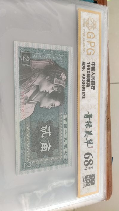 同乐钱币，无佣金 - 非常漂亮的广评评级，68分，8002青绿美翠，号码3698578
