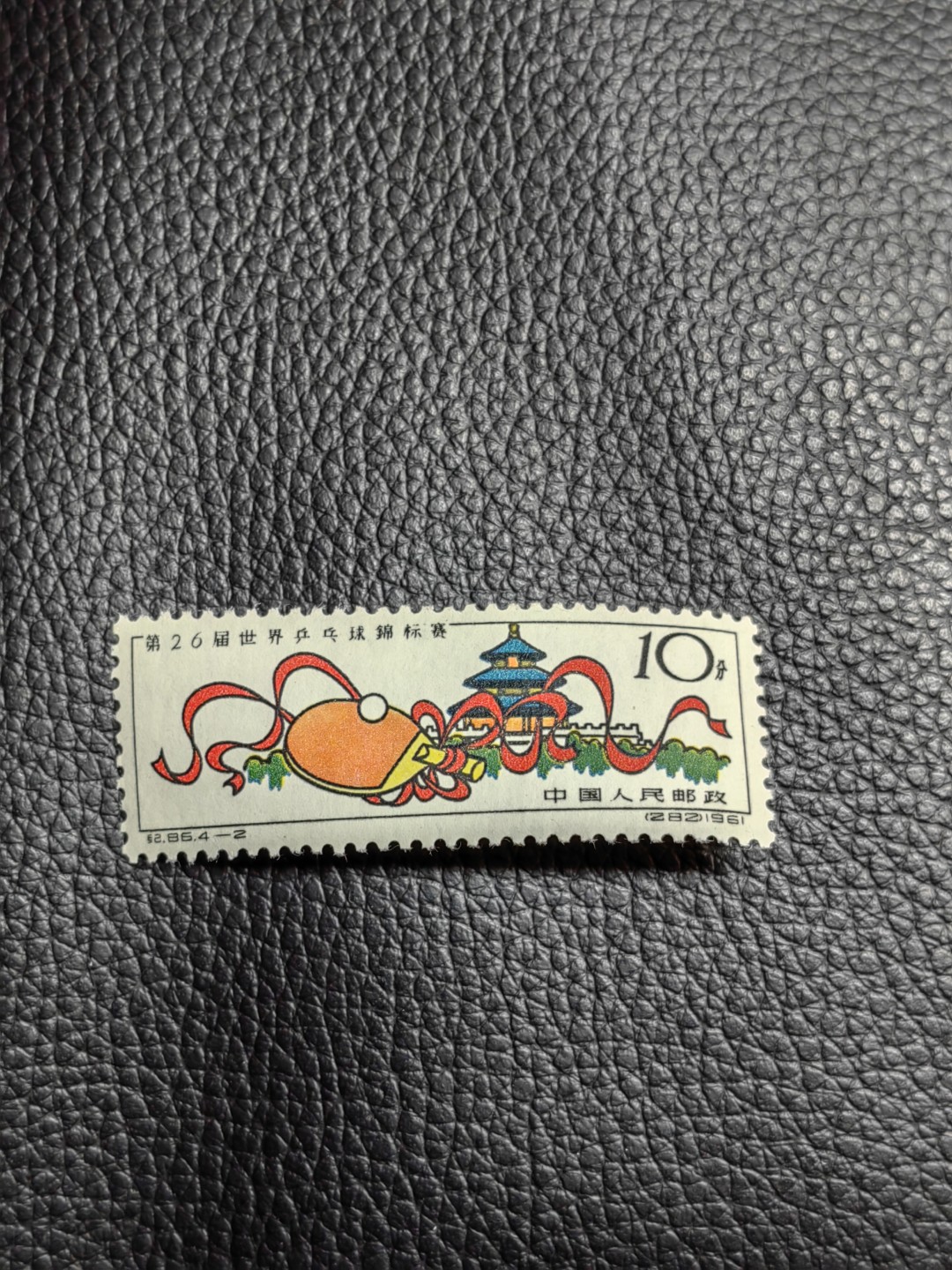 洪涛臻品批发群  精选邮票限时拍卖第一百二十四期 纪86  世乒赛新   4-2  全品 ，精品老纪特，大块撕开的精品货，全品可评级，喜欢不要错过