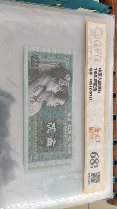 同乐钱币，无佣金 - 非常漂亮的广评评级，68分，8002金光国徽，号码9711