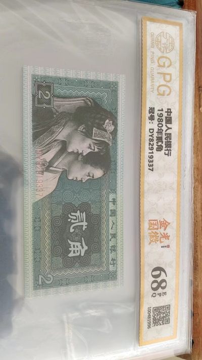 同乐钱币 - 非常漂亮的广评评级，68分，8002金光国徽，号码9337