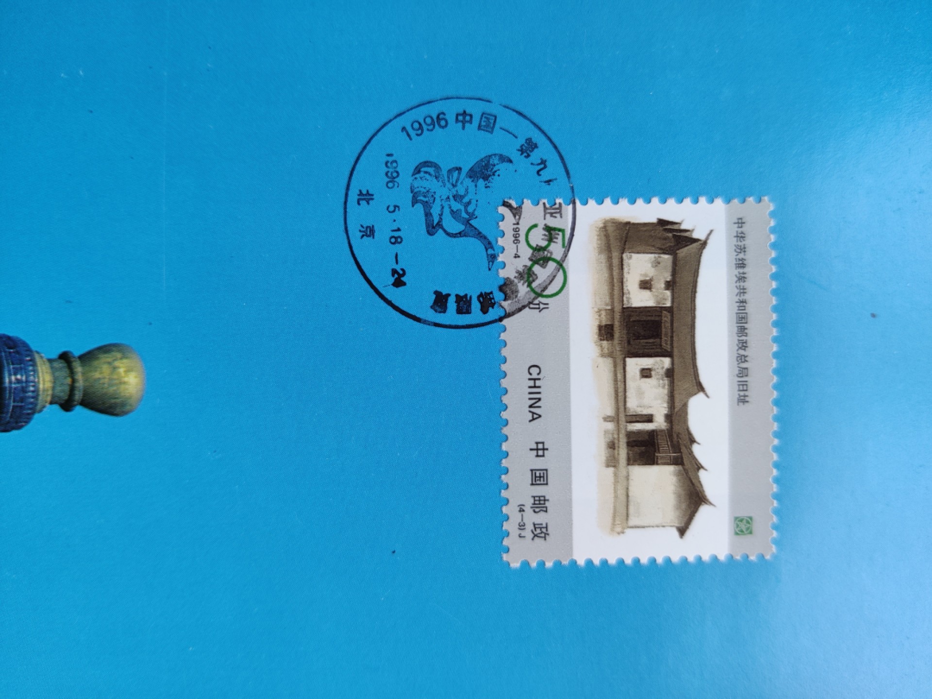 洪涛臻品批发群  精选邮票限时拍卖第一百二十三期 宝鼎无齿张 1996-11 第九届亚洲集邮展览加字张(原胶OG全品) 完整邮折 含1枚雕刻版有齿纪念张(原胶OG全品) 