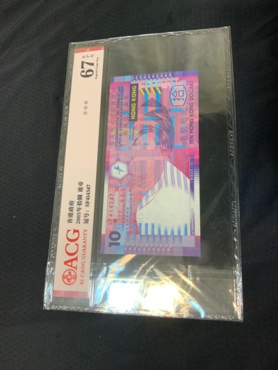 各国外币，国评专场 - 香港10纸钞，爱藏68