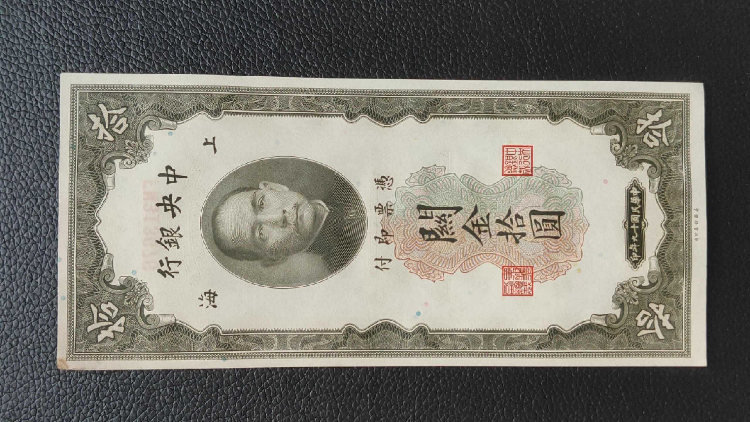 裸币限时专场二 中央银行关金券拾元二连，原票  流通好品  FM313676—77两连