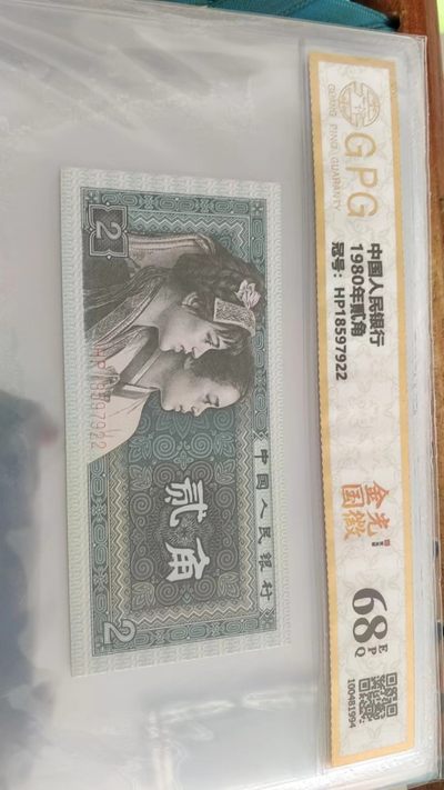 同乐钱币，无佣金 - 非常漂亮的广评评级，68分，8002金光国徽，号码7922