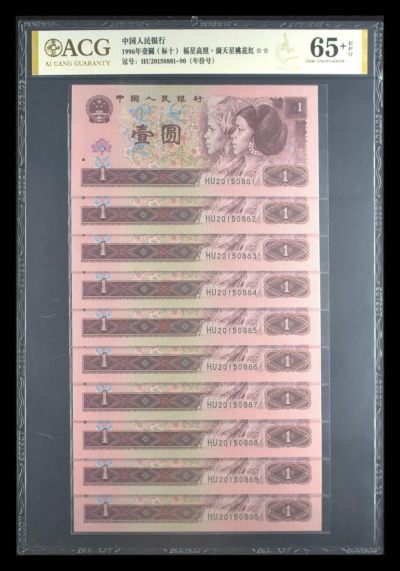 永春钱币收藏28 - 961福星高照满天星桃花红888标十一组