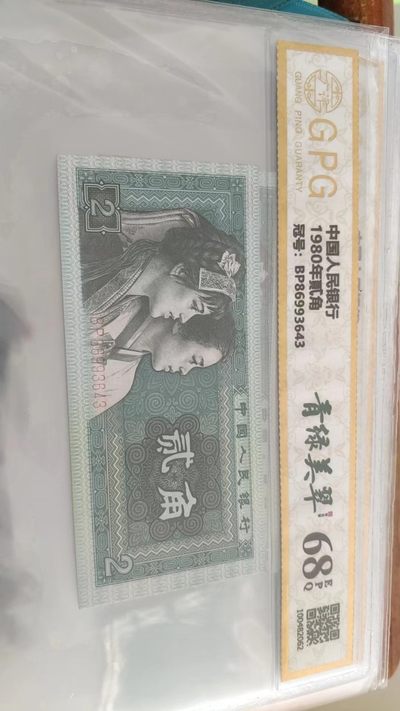 放漏，钱币，首日封，杂项，起拍价和佣金都是1,88 - 非常漂亮的广评评级，68分，8002青绿美翠，号码3643