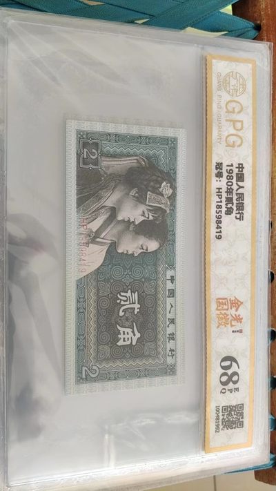 同乐钱币，无佣金 - 非常漂亮的广评评级，68分，8002金光国徽，号码8419