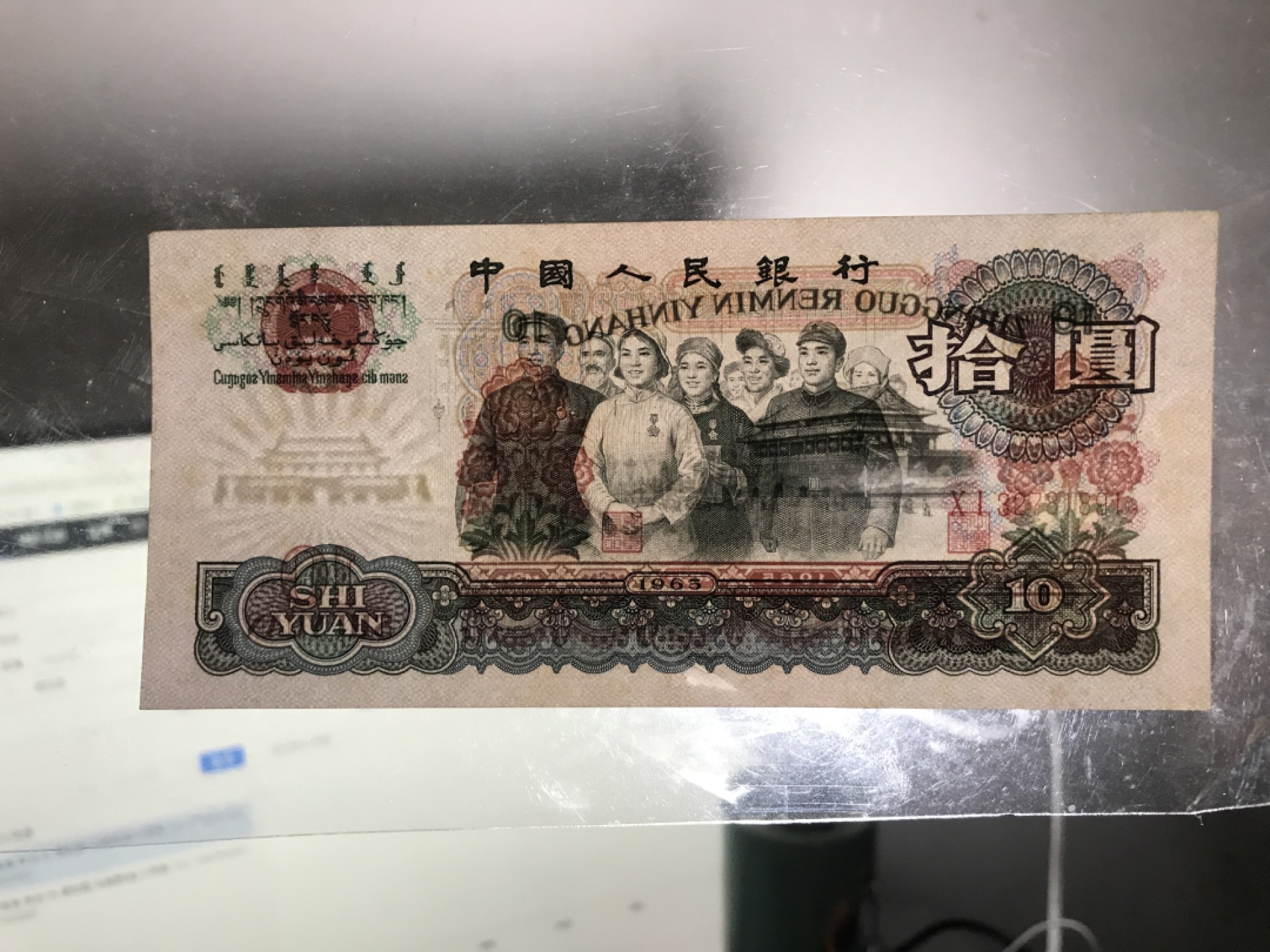 缤纷诚信拍571期 低出好品大团结一张，