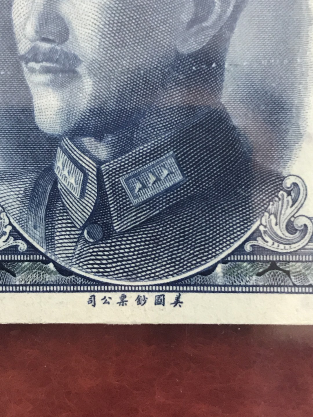 缤纷诚信拍571期 中央银行壹元评级高分