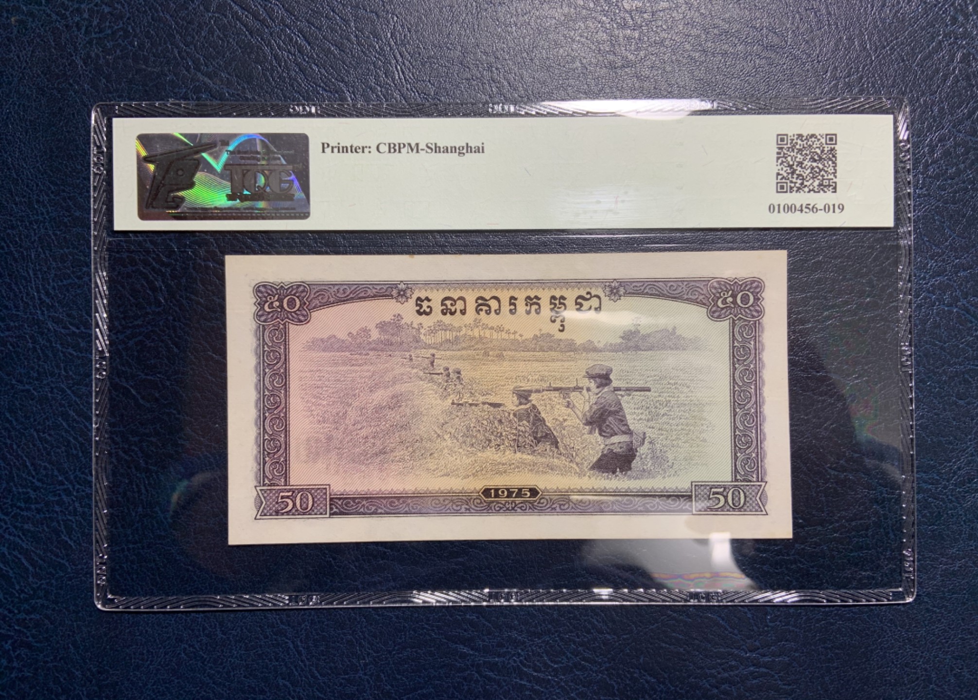 收藏联盟Quantum Auction 第221期拍卖 （已更新） 柬埔寨1975年50瑞尔 TQG58 中国代印