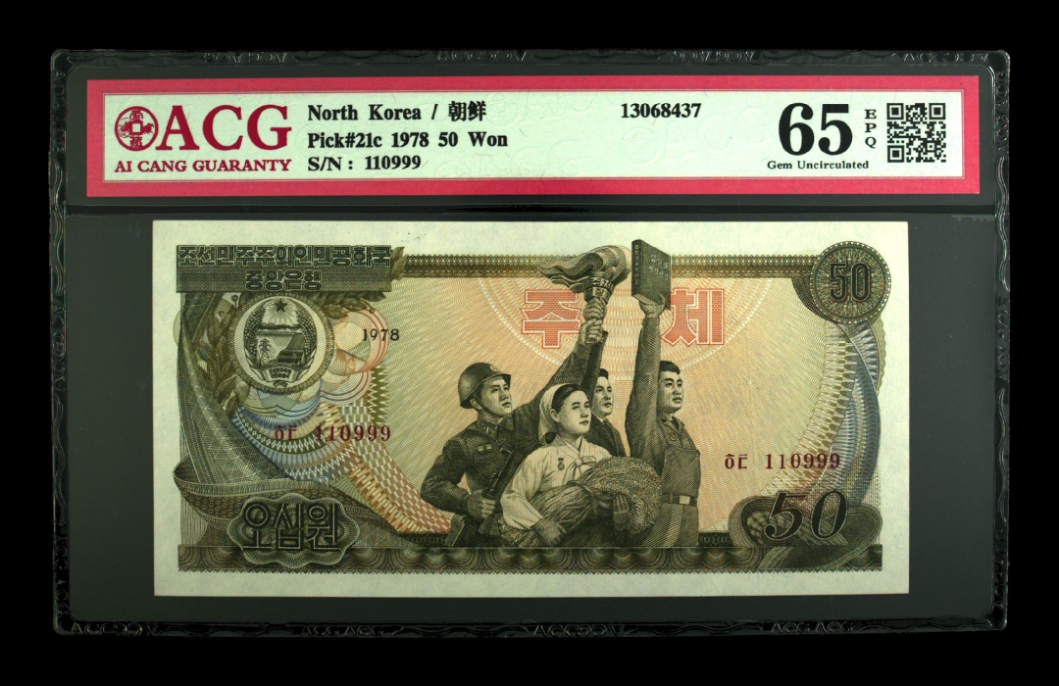 收藏联盟Quantum Auction 第221期拍卖 （已更新） 朝鲜1978年50元外汇券 ACG65 豹子号码 倒置号 号码无47