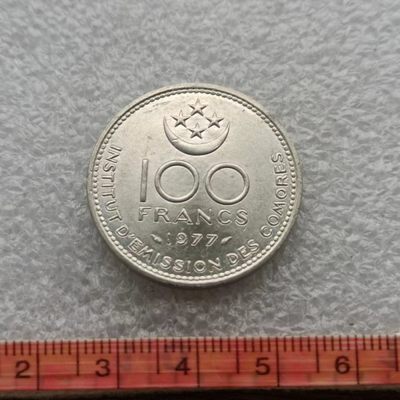 【淘币小摊】第五十三拍 散币场  满百包邮 - 科摩罗1977年100法郎