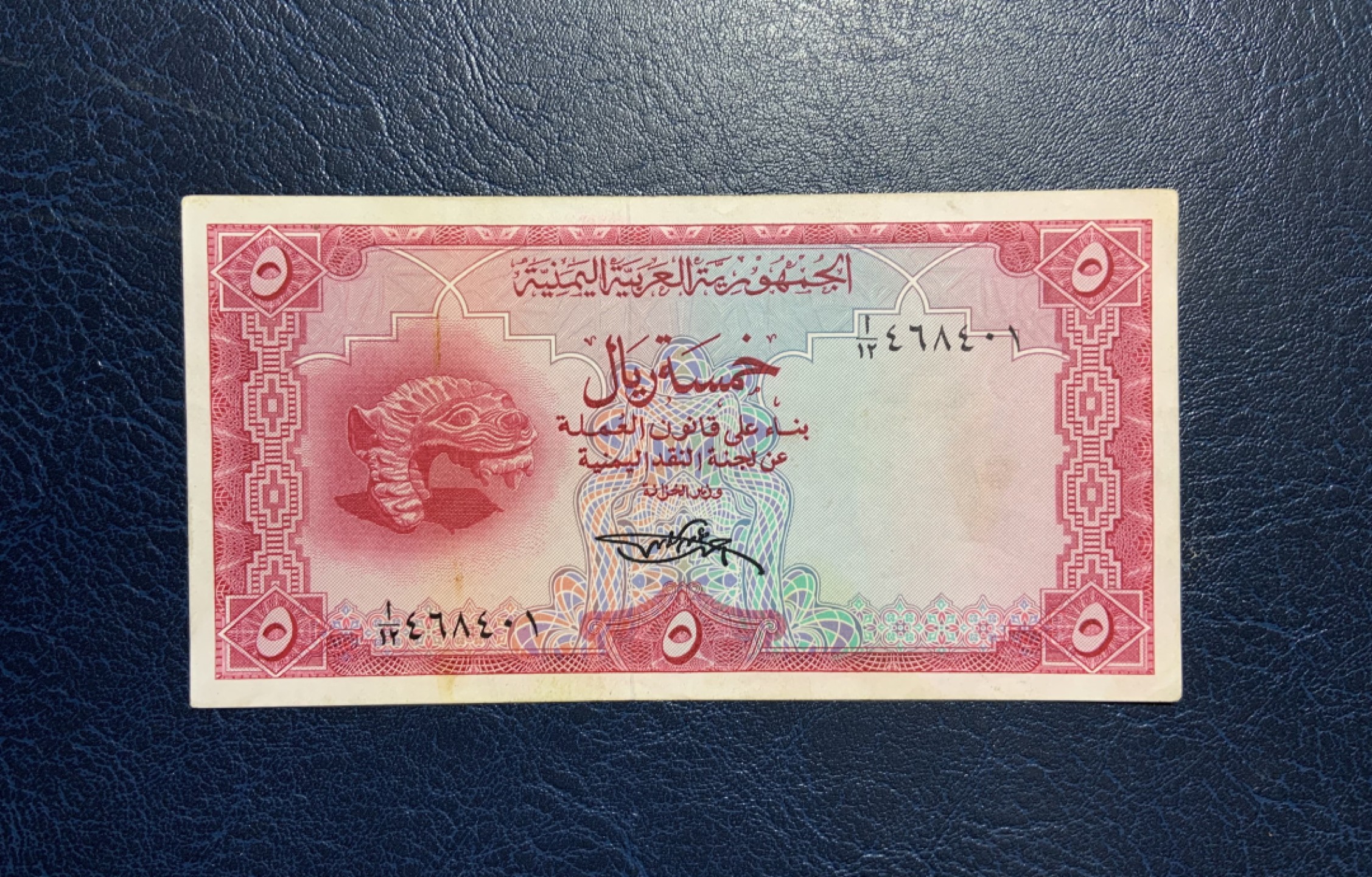 收藏联盟Quantum Auction 第221期拍卖 （已更新） 也门1969年5里亚尔 品相如图 