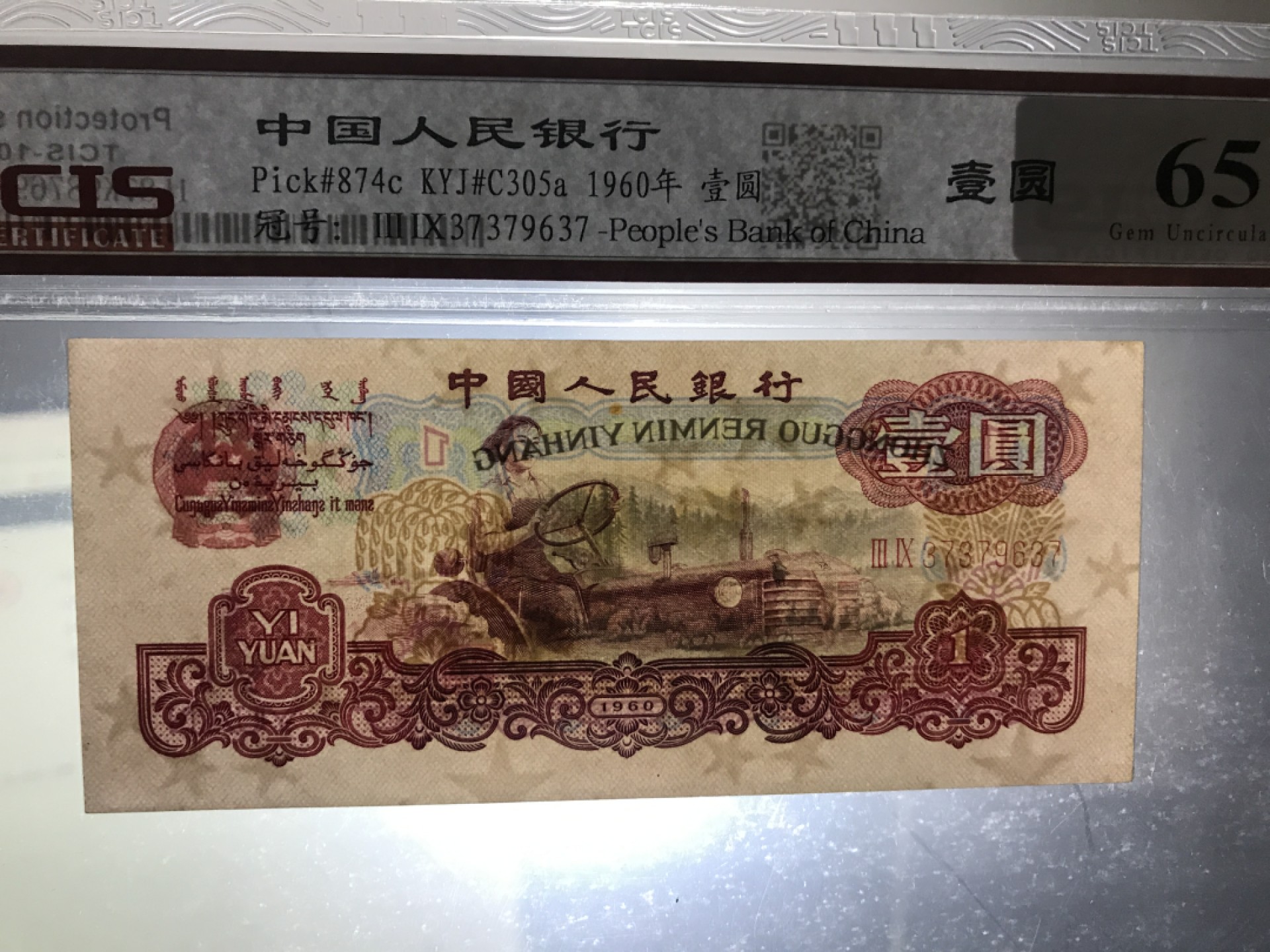 缤纷诚信拍623期 低比拖拉机荧光幸运树一张，天印评级