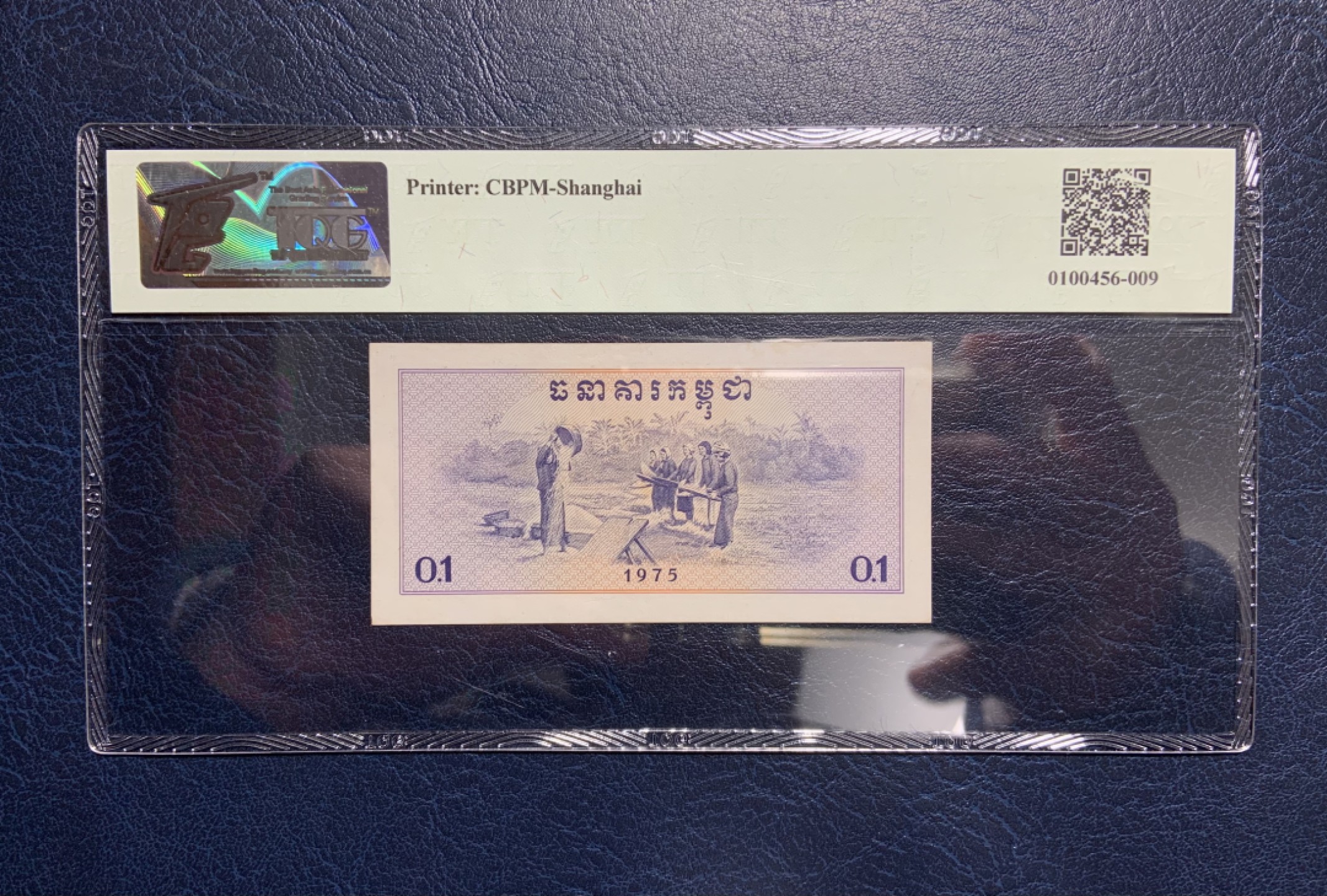 收藏联盟Quantum Auction 第221期拍卖 （已更新） 柬埔寨1975年0.1瑞尔 TQG58 中国代印 稀少小面额