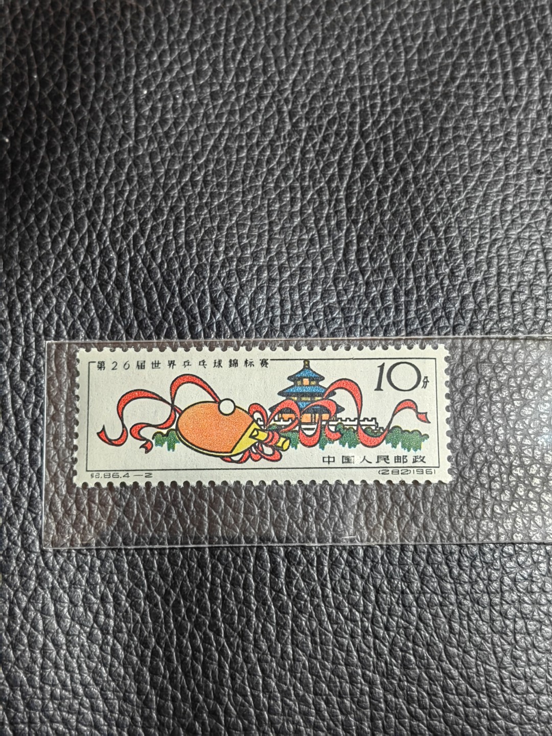 洪涛臻品批发群  精选邮票限时拍卖第一百二十五期 纪86  世乒赛新   4-2  全品 ，精品老纪特，大块撕开的精品货，全品可评级，喜欢不要错过