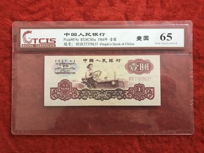缤纷诚信拍571期 - 低比拖拉机荧光幸运树一张，天印评级