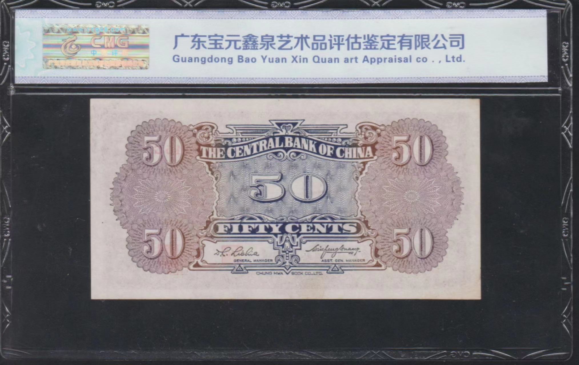 收藏联盟Quantum Auction 第221期拍卖 （已更新） 中央银行1931年5角 CMG66 品相如图 大成殿