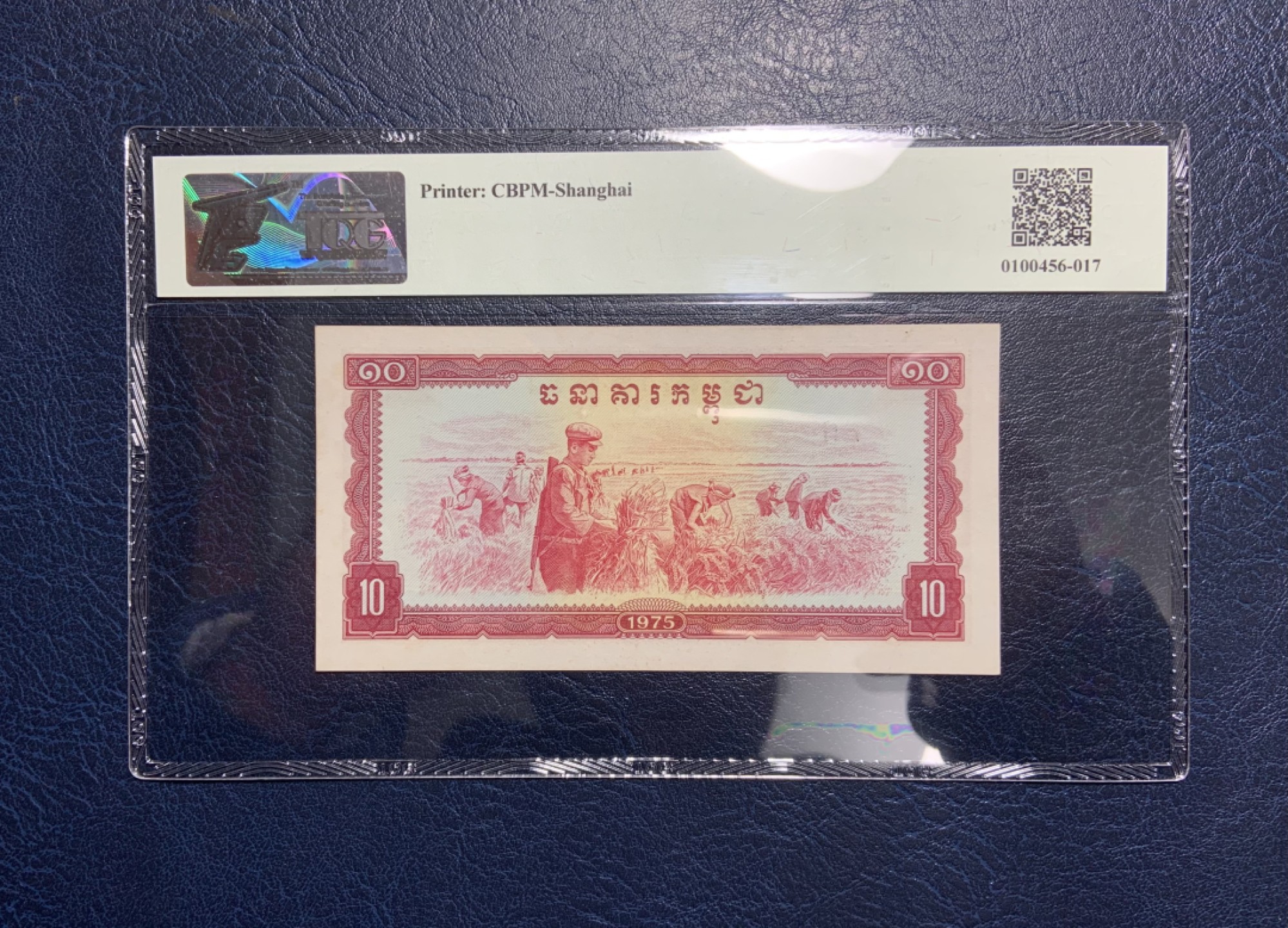 收藏联盟Quantum Auction 第221期拍卖 （已更新） 柬埔寨1975年10瑞尔 TQG53 中国代印