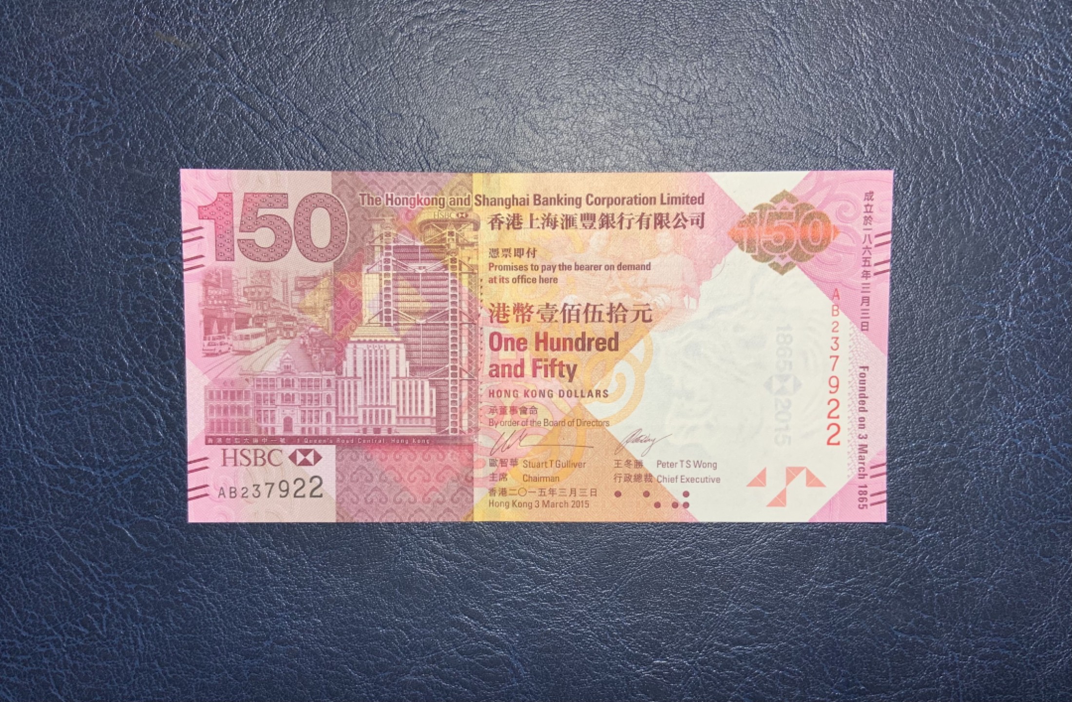 收藏联盟Quantum Auction 第221期拍卖 （已更新） 中国香港汇丰银行2015年150元纪念钞 品相全新UNC 号码无4 纸币自带原始印刷滚轮印