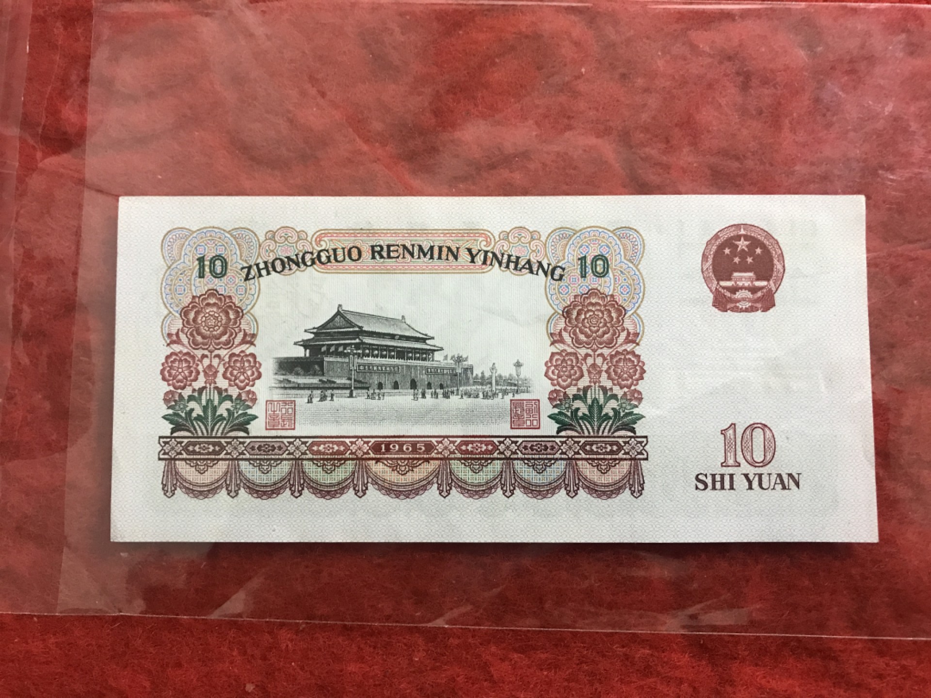 缤纷诚信拍571期 低出好品大团结一张，