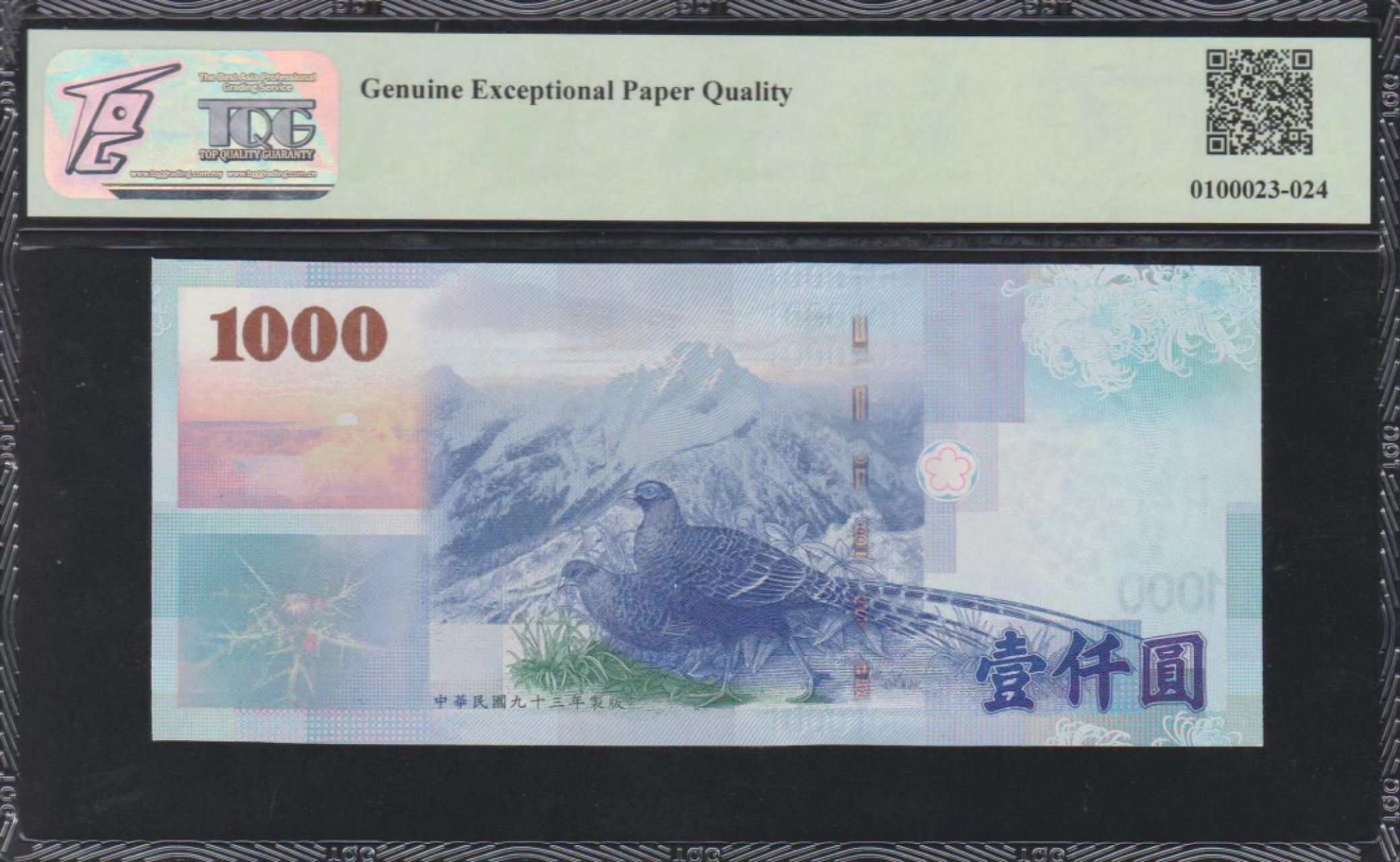 收藏联盟Quantum Auction 第221期拍卖 （已更新） 中国台湾2004年1000元 TQG65 个位数小号8