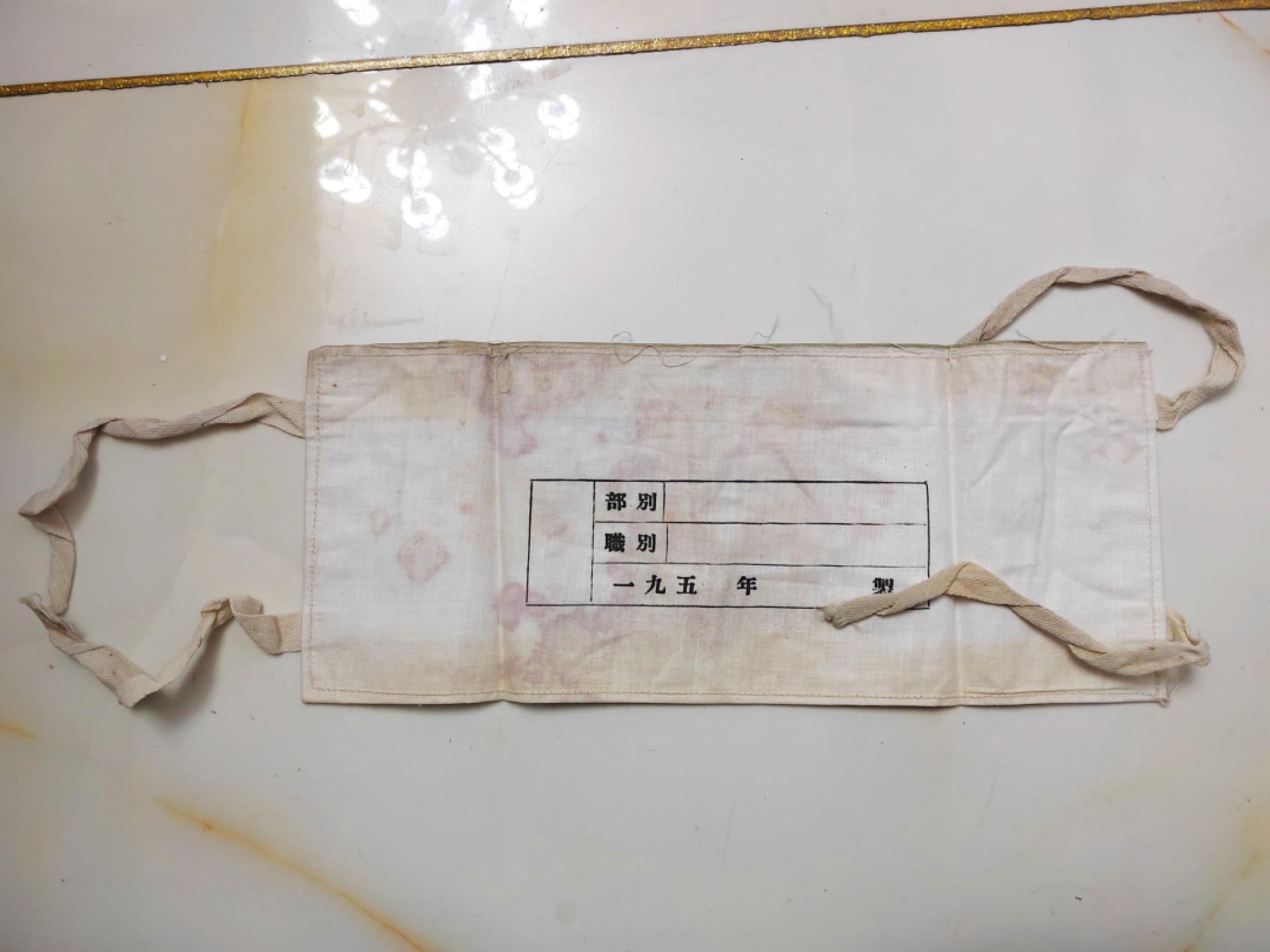50年代北京防空抢修臂章