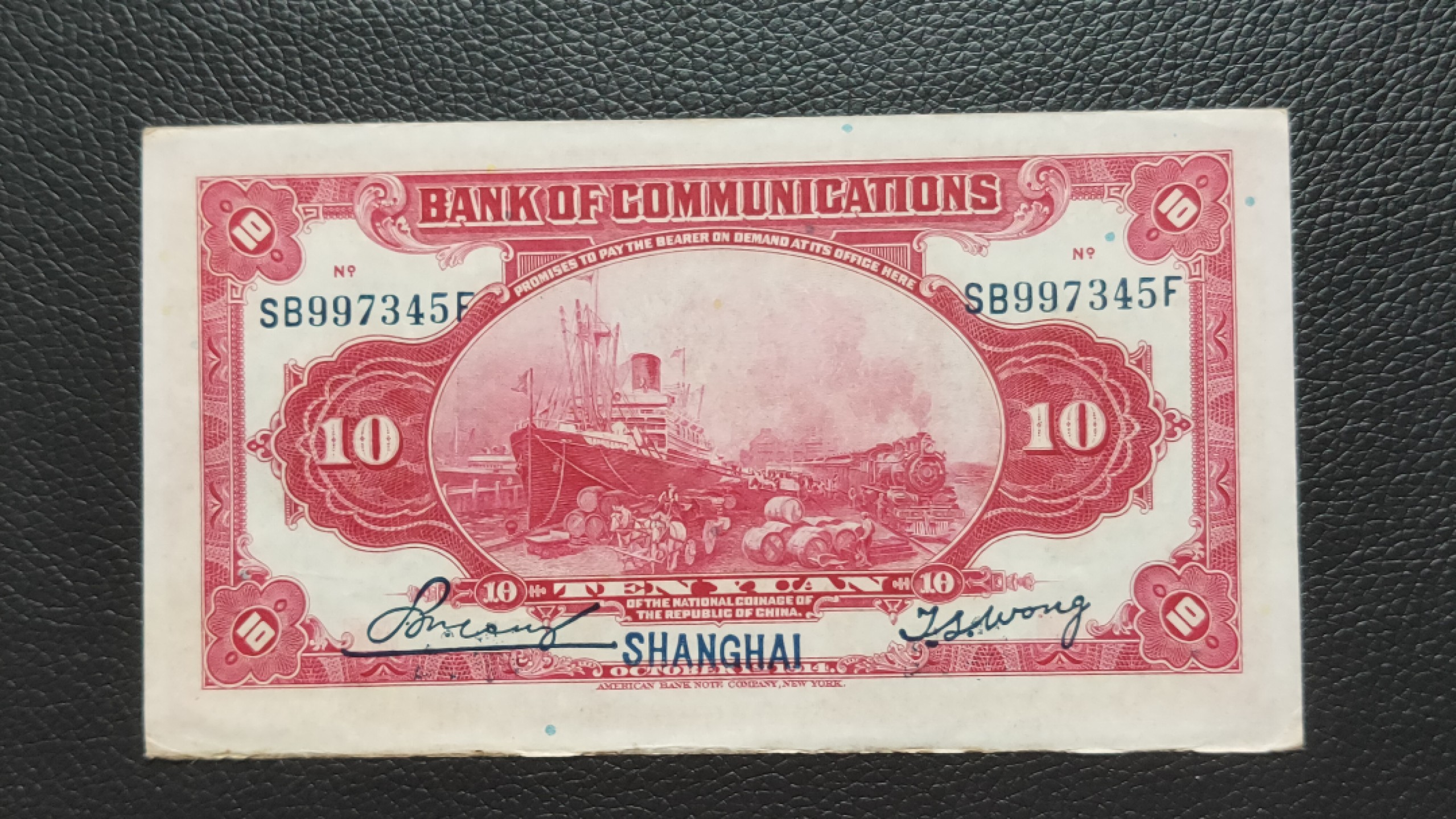 裸币限时专场二 民国二十四年，交通银行拾元 SB997345F，原票，流通好品，中间无折