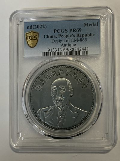 PCGS NGC评级，喜欢的参与了解一下 - 段祺瑞pcgs69