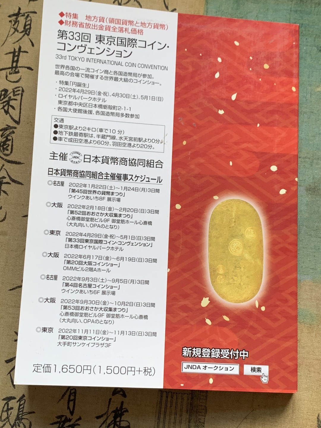 《竞宝斋》第128场-周日，周一 ，2场连拍（全场包邮） 2022年版 最新日币 目录 厚达326页 含纸币，早期铜钱，近现代机制币 内容详尽