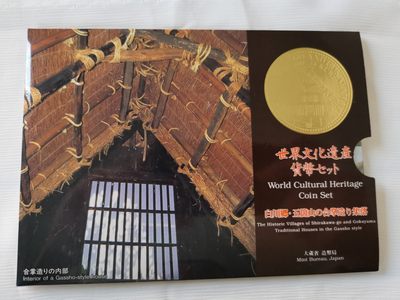 捡漏零元起+1 小岛日本纪念币专场 第二拍  日本世界文化遗产系列纪念币。 白川乡 日本套币