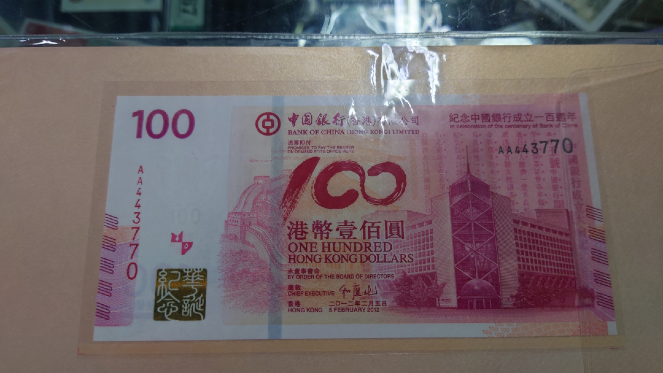 【世界钱币收藏】精品微拍第53期暨2022年第十期 众多裸钞评级币超低价起拍 年末让利 出价极有大可能中标 2012年香港中国银行100 纪念钞（老中银）全新UNC原装册