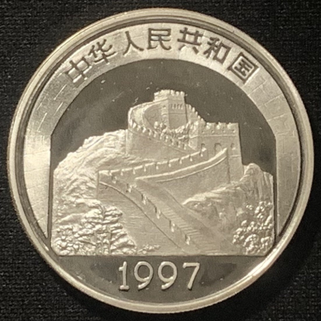 紫瑗钱币——第244期拍卖 中国 1997年 传统文化 第二组 故宫保和殿 5元 22克 0.9银 精制