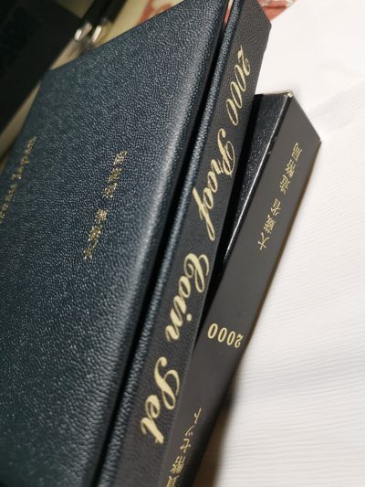捡漏零元起+1 小岛日本纪念币专场 第二拍  日本大藏省造币局 2000 proof精制套币
