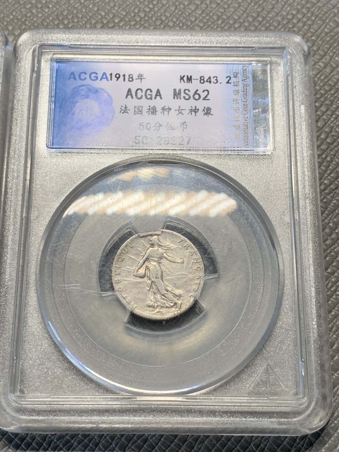 《竞宝斋》第128场-周日，周一 ，2场连拍（全场包邮） 两枚一起 ACGA-MS62 1918年 法国播种女神50分银币