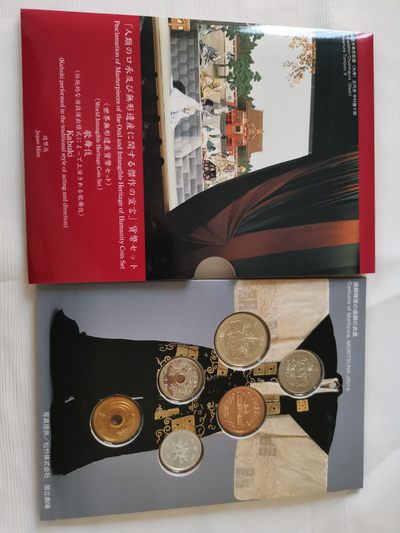 捡漏零元起+1 小岛日本纪念币专场 第二拍  日本世界文化遗产系列纪念币 歌舞伎 日本套币