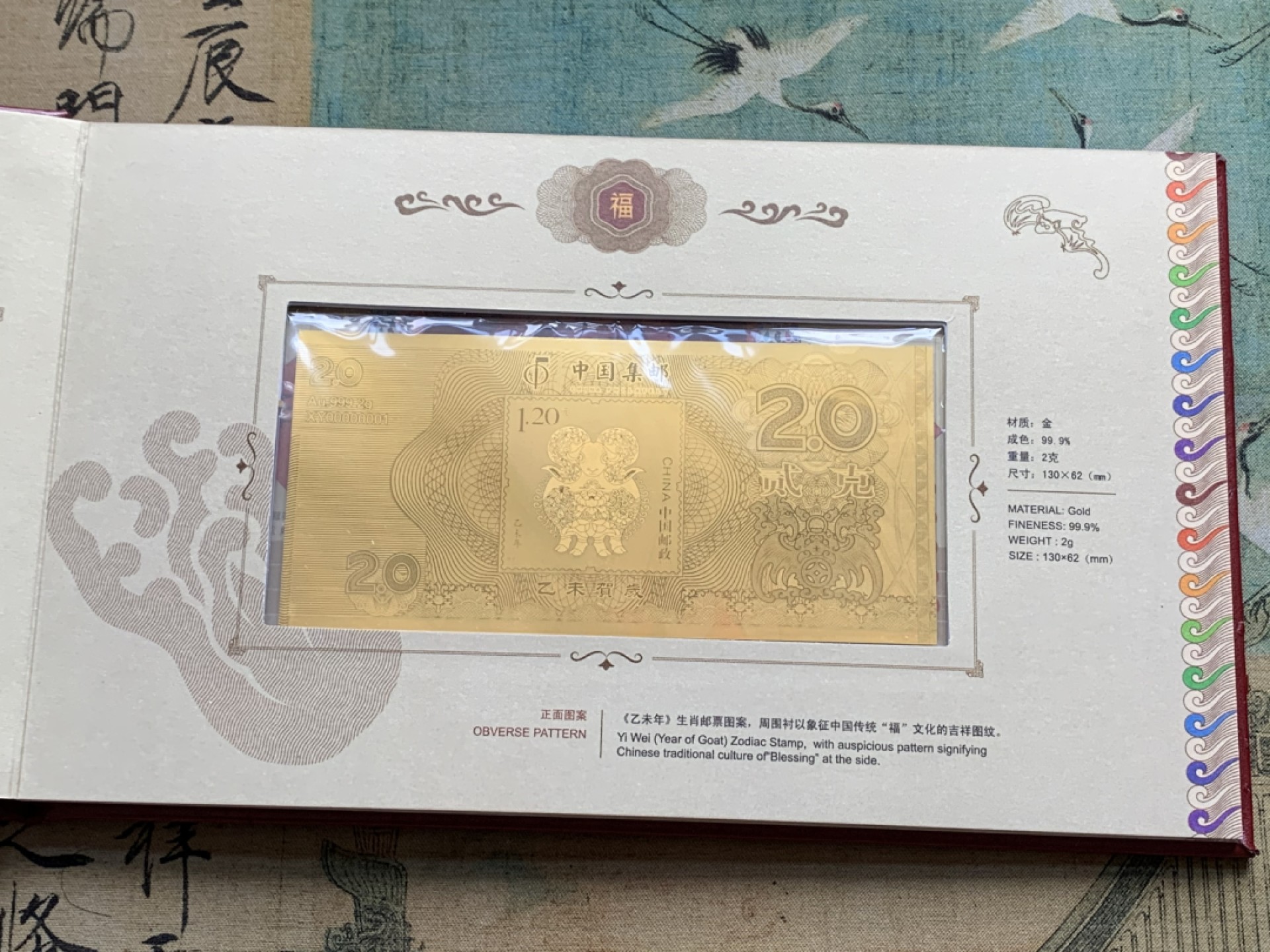 《竞宝斋》第128场-周日，周一 ，2场连拍（全场包邮） 2015 中国 羊年邮票 金券纪念册 含一张重2克999金券，2张澳门10元，及羊年邮票 集邮总公司批准 兴业银行发售