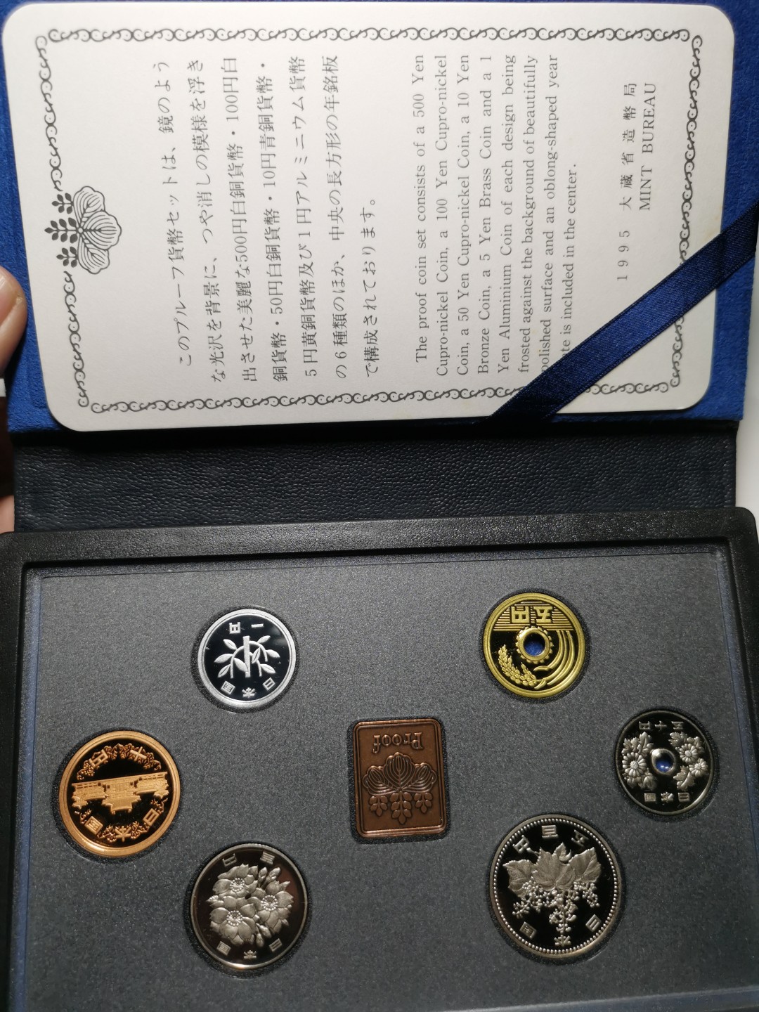 捡漏零元起+1 小岛日本纪念币专场 第二拍  日本大藏省造币局1995proof精制套币