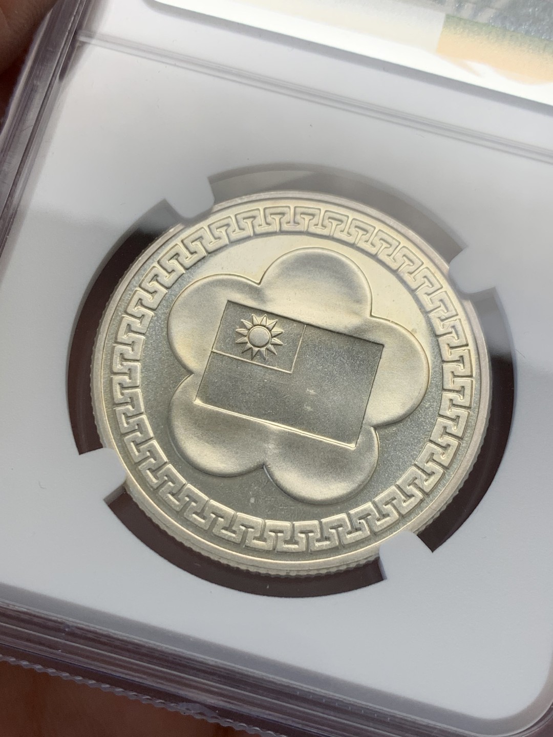 《竞宝斋》第128场-周日，周一 ，2场连拍（全场包邮） NGC PL66 台湾省 1981年 70周年纪念大银章镜面底板