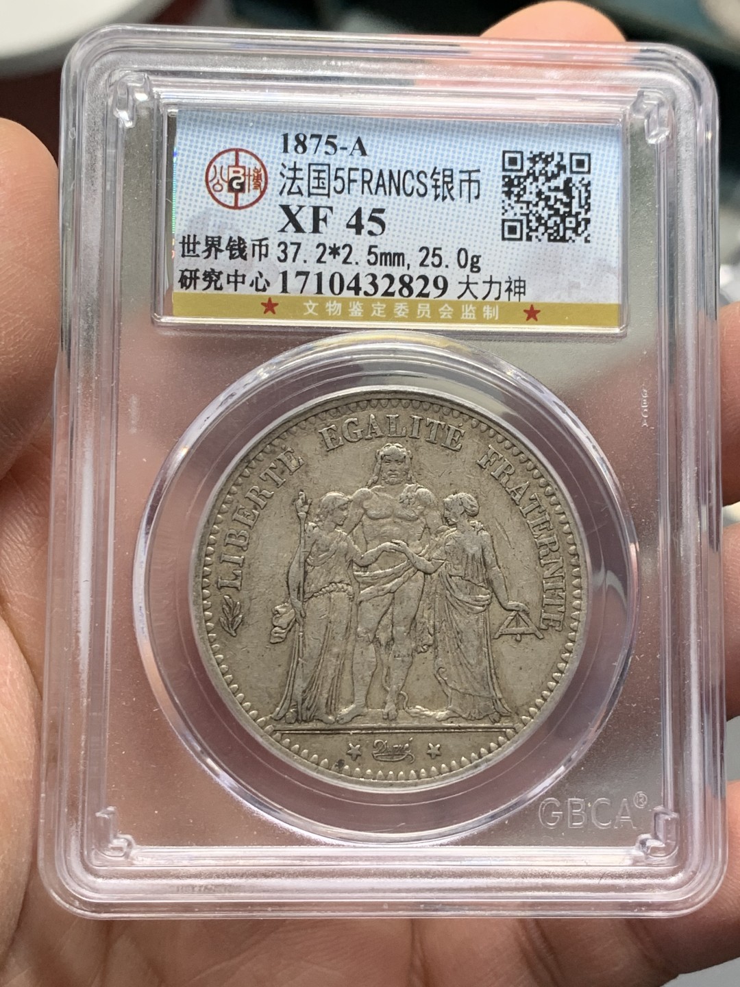 《竞宝斋》第128场-周日，周一 ，2场连拍（全场包邮） 公博评级 法国 1875年 大力神 5法郎 银币 比1873 少太多