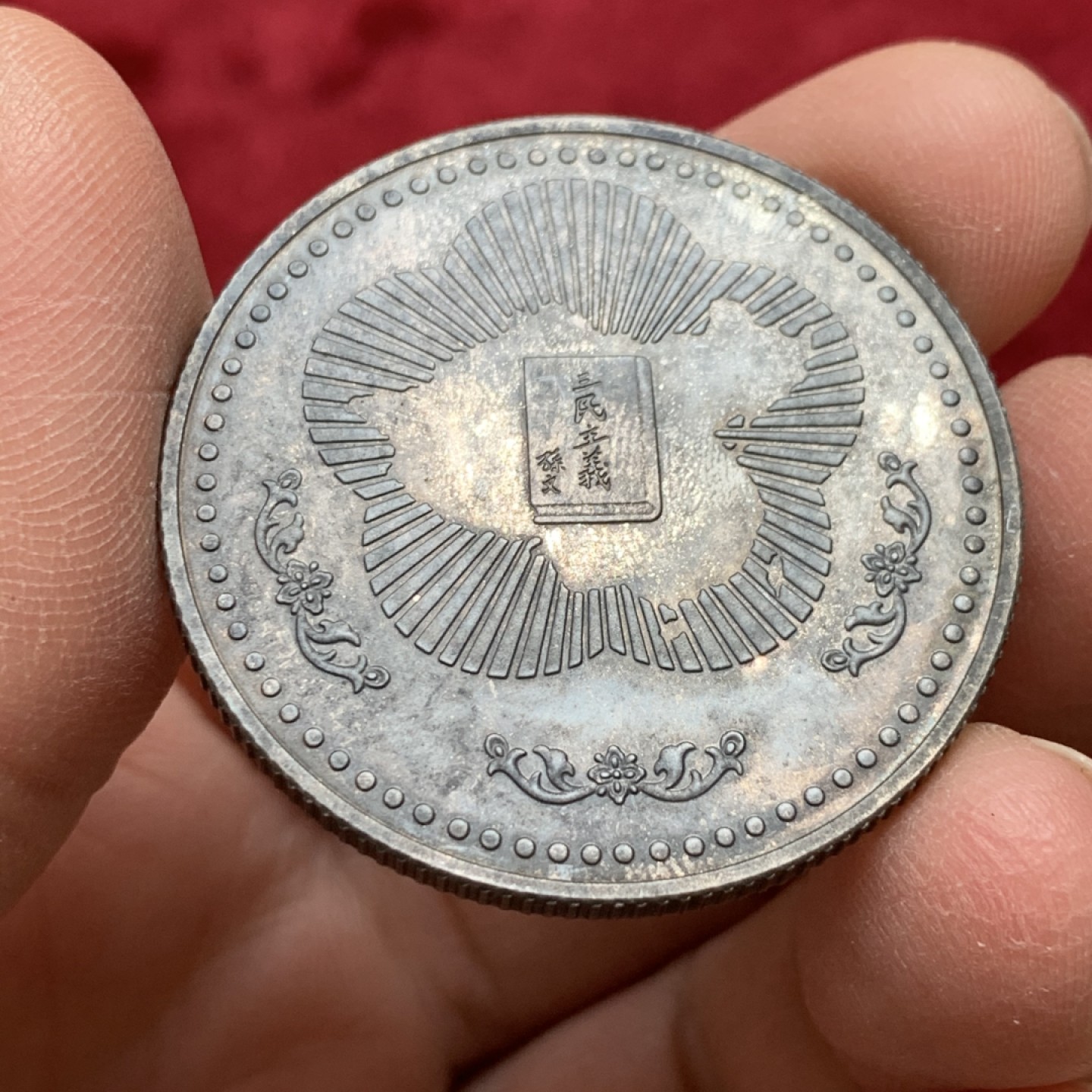 《竞宝斋》第128场-周日，周一 ，2场连拍（全场包邮） 中国台湾 孙中山诞辰120周年纪念 银章 炭黑包浆 不好拍照 27克 925银 38mm