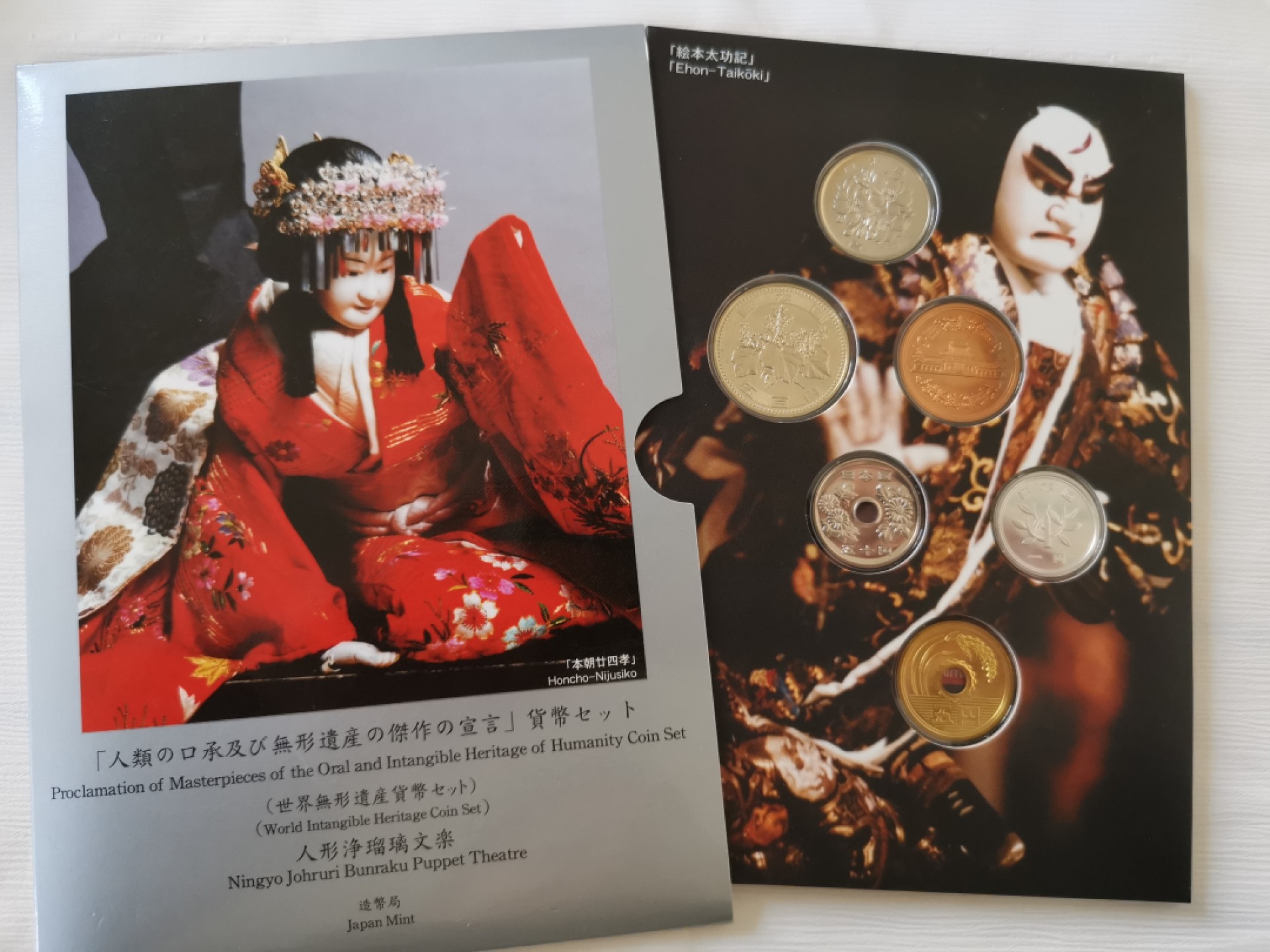 捡漏零元起+1 小岛日本纪念币专场 第二拍  日本世界文化遗产系列纪念币人形净琉璃 日本套币