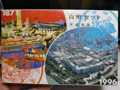 捡漏零元起+1 小岛日本纪念币专场 第二拍  日本纪念币 1996 年1-500円带鼠年纪念章 7 枚日本套币