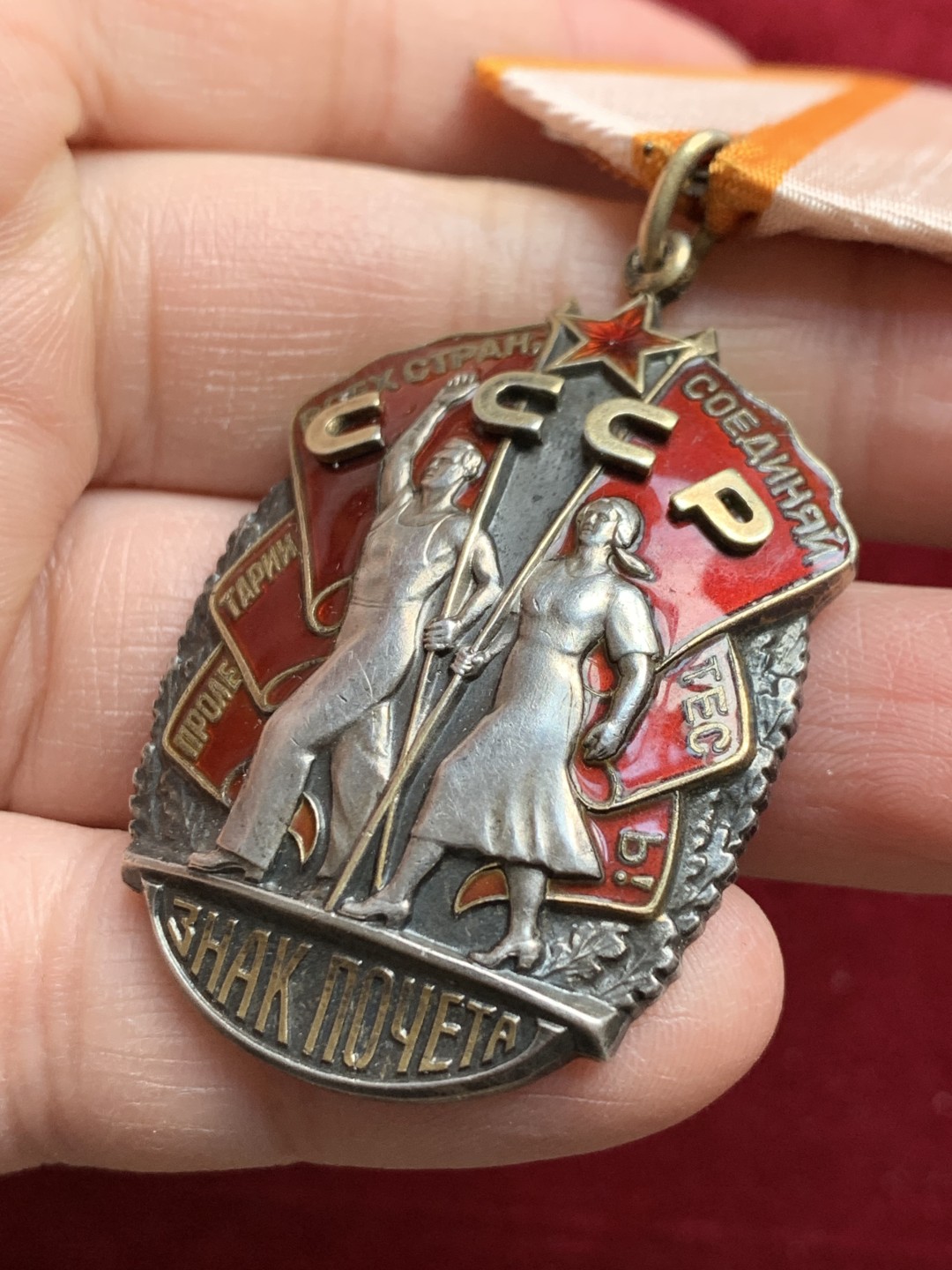 《竞宝斋》第128场-周日，周一 ，2场连拍（全场包邮） 苏联荣誉勋章 中期50年代版本 银质镀金 俄文：全世界的无产者们团结起来！