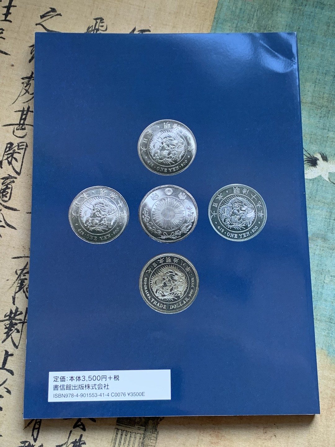 《竞宝斋》第128场-周日，周一 ，2场连拍（全场包邮） 日本 近现代 壹元银币 目录 杂志大小厚达174页 版别清晰 内容详尽