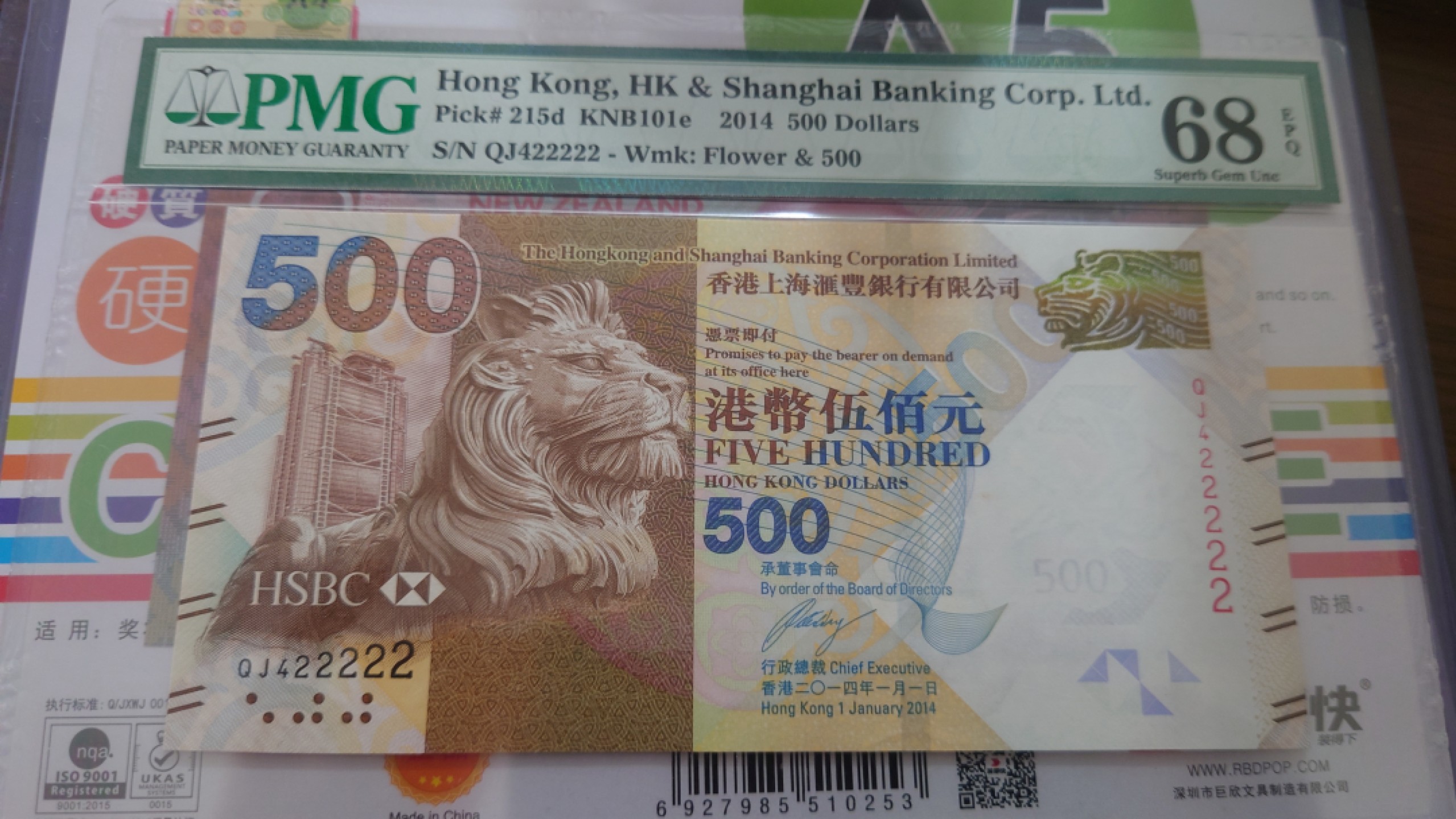 【世界钱币收藏】精品微拍第53期暨2022年第十期 众多裸钞评级币超低价起拍 年末让利 出价极有大可能中标 2014年香港汇丰银行500元 狮子号422222 PMG68E超高分
