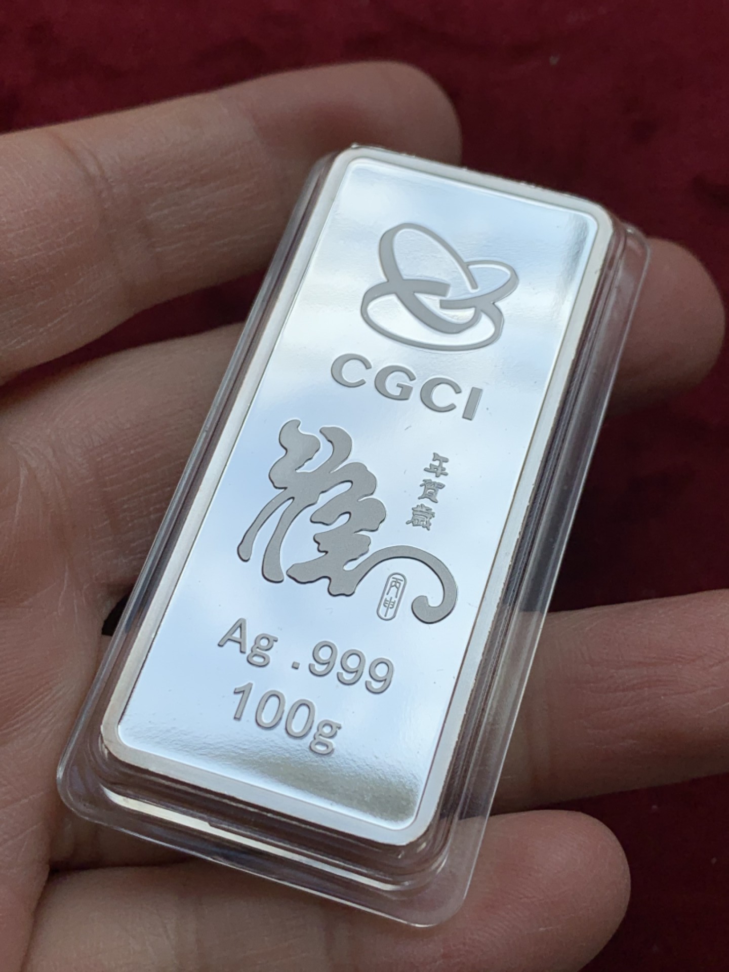 《竞宝斋》第128场-周日，周一 ，2场连拍（全场包邮） 丙申 猴年  100克贺岁银条  999银 工艺好 方正厚实 送礼佳品
