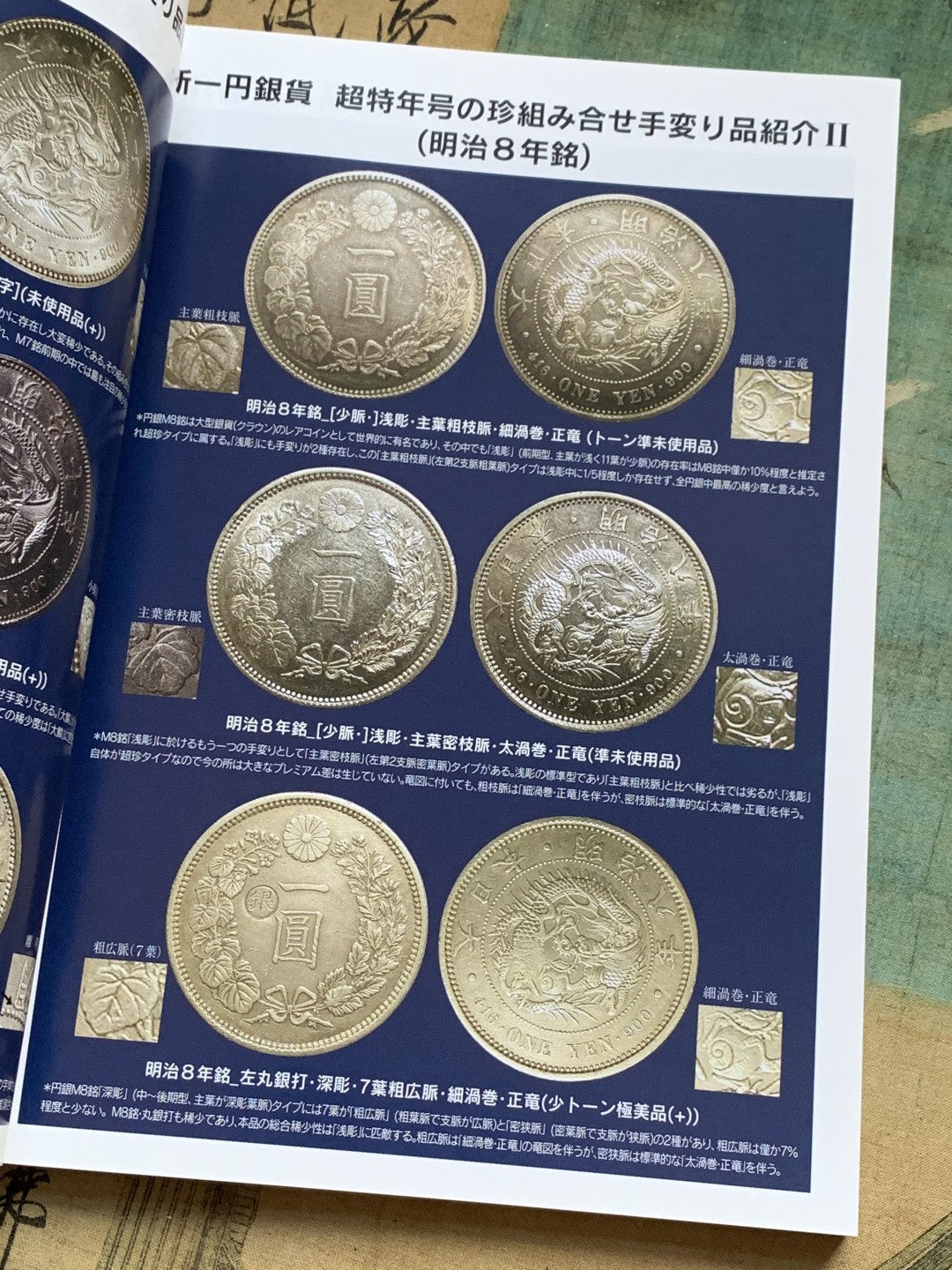 《竞宝斋》第128场-周日，周一 ，2场连拍（全场包邮） 日本 近现代 壹元银币 目录 杂志大小厚达174页 版别清晰 内容详尽