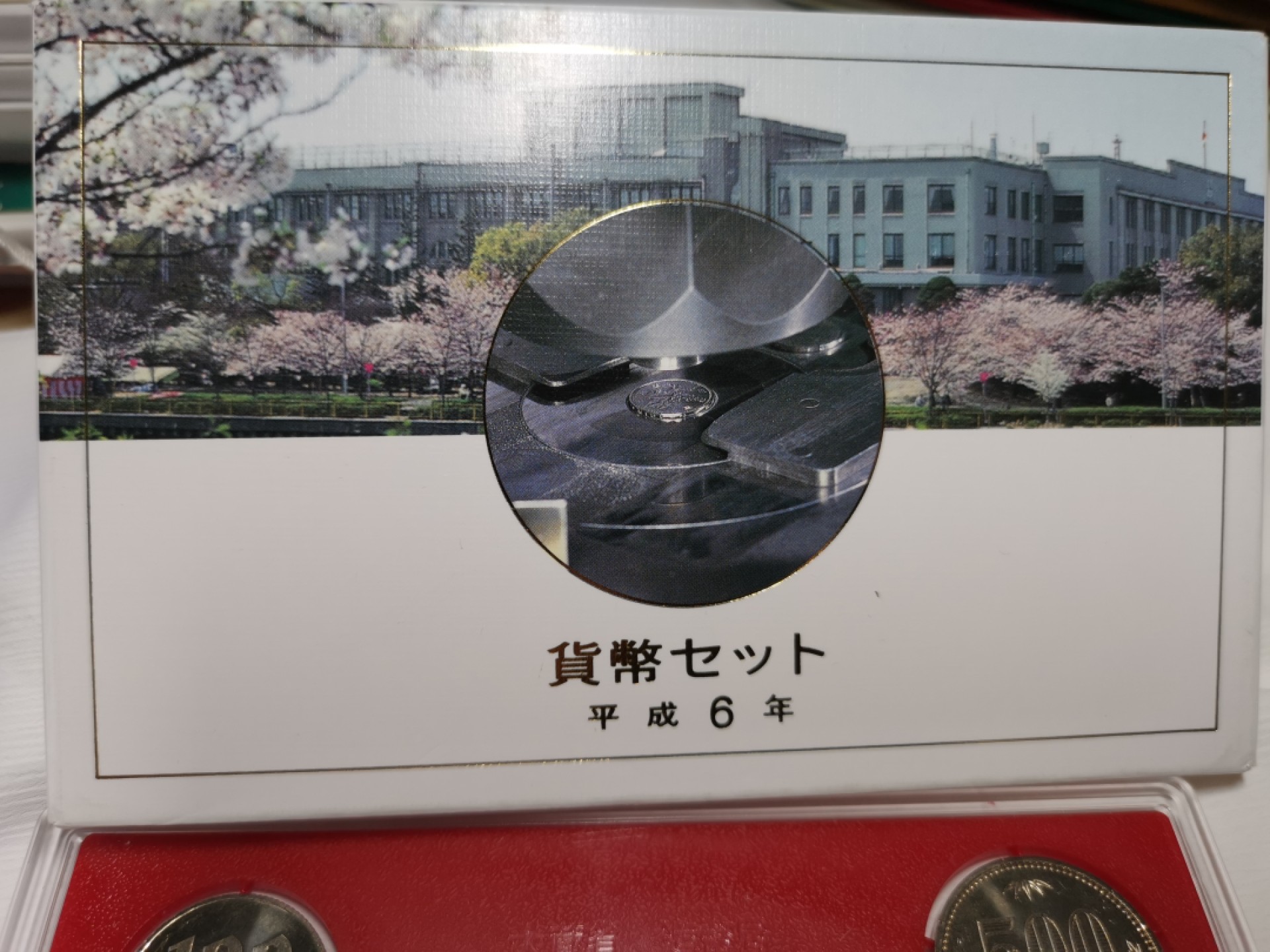捡漏零元起+1 小岛日本纪念币专场 第二拍  日本纪念币 1994 年1-500円带狗年纪念章 7 枚日本套币