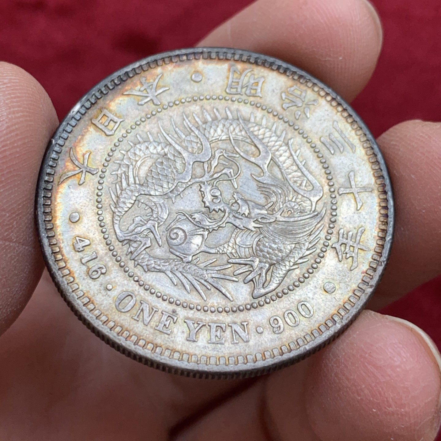 《竞宝斋》第128场-周日，周一 ，2场连拍（全场包邮） 日本 明治 三十年龙洋 环状包浆 状态不错